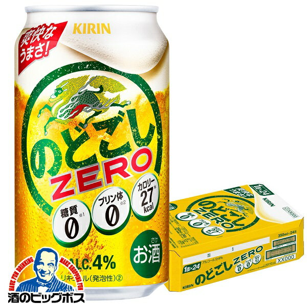 【ビール 新ジャンル】 キリン のどごし生 ZERO ゼロ 350ml×1ケース（24本）《024》【家飲み】 『CSH』【倉庫A】