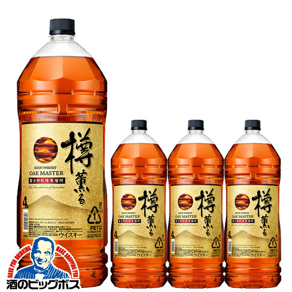 4L 国産ウイスキー 【本州のみ 送料無料】キリン オークマスター 樽薫る 40度 4000ml×1ケース/4本《004》【倉庫A】