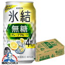 4% 【チューハイ 酎ハイ】キリン 氷結 無糖グレープフルーツ ALC.4% 350ml×1ケース/24本《024》『BSH』【倉庫A】