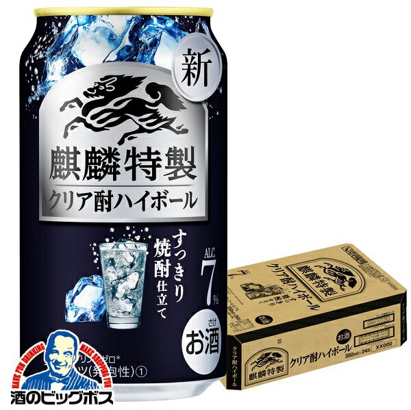【チューハイ 酎ハイ】キリン 麒麟特製 クリア酎ハイボール 350ml×1ケース/24本《024》『BSH』【倉庫A】