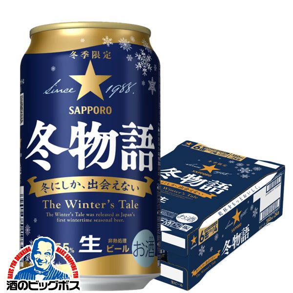 【予約】【2023年11月7日限定発売】【ビール】【本州のみ 送料無料】サッポロ 冬物語 350ml×1ケース/24本《024》『CSH』Qのサムネイル
