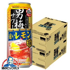 【予約】【2023年5月9日限定発売】【チューハイ 酎ハイ】【本州のみ 送料無料】サッポロ 男梅サワー 追いレモン極 500ml×2ケース/48本《048》『ASH』【倉庫A】