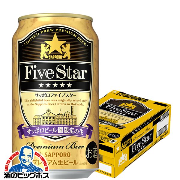 【ビール】サッポロ ファイブスター 350ml×1ケース/24本《024》『CSH』サッポロビール園限定の生Qのサムネイル