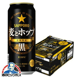 【新ジャンル】サッポロ 麦とホップ 黒 500ml×1ケース/24本《024》『BSH』【倉庫A】