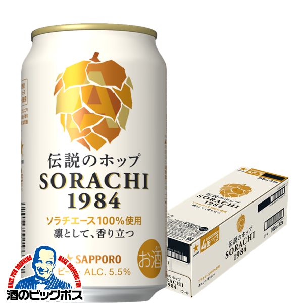 【12本】【クラフトビール】【本州のみ 送料無料】サッポロ SORACHI 1984 ソラチ 350ml×1ケース/12本《012》『BSH』Qのサムネイル
