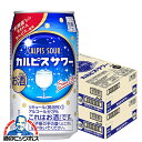 【チューハイ 酎ハイ】【本州のみ 送料無料】アサヒ カルピスサワー 350ml×2ケース/48本《048》『FSH』【倉庫A】