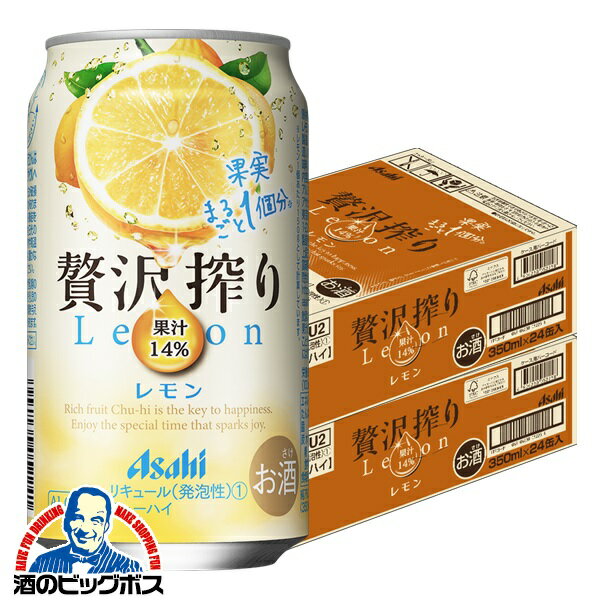 【チューハイ 酎ハイ】【本州のみ 送料無料】アサヒ 贅沢搾り レモン 350ml×2ケース/48本《048》『BSH』【倉庫A】