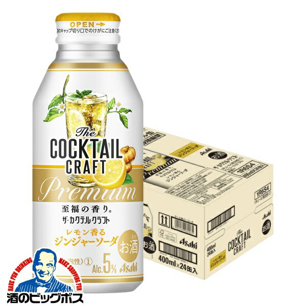 【チューハイ サワー】アサヒ ザ・カクテルクラフト レモン香るジンジャーソーダ 400ml×1ケース/24本《024》『FSH』【倉庫A】のサムネイル