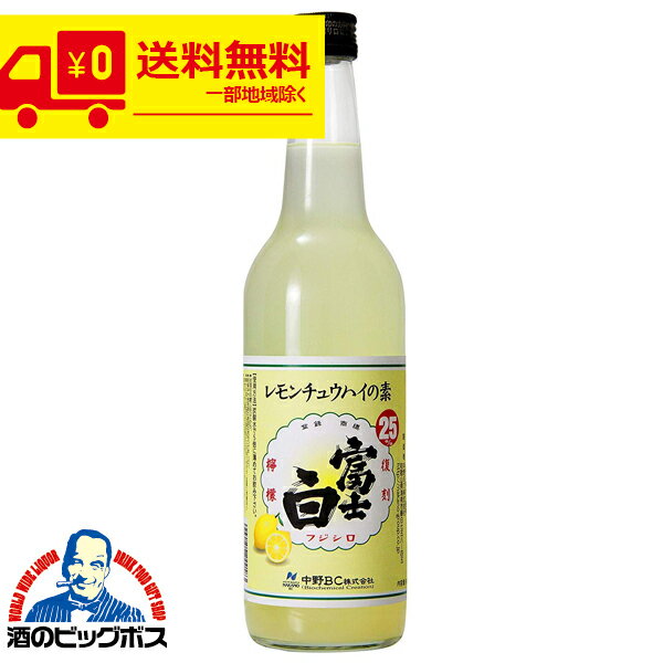 チューハイ サワー 【本州のみ 送料無料】富士白 レモンチュウハイの素 600ml×1ケース/6本《006》【家飲み】 『HSH』【倉庫A】