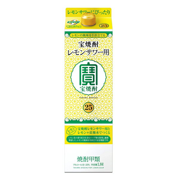 サワー チューハイ 宝酒造 こだわりのレモンサワー用 宝焼酎 パック 1800ml【家飲み】 『HSH』【倉庫A】