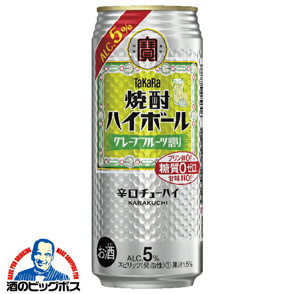 新発売 寶 タカラ 【チューハイ 酎ハイ】宝 焼酎ハイボール 5% グレープフルーツ割り 500ml×1ケース/24本《024》『BSH』【倉庫A】