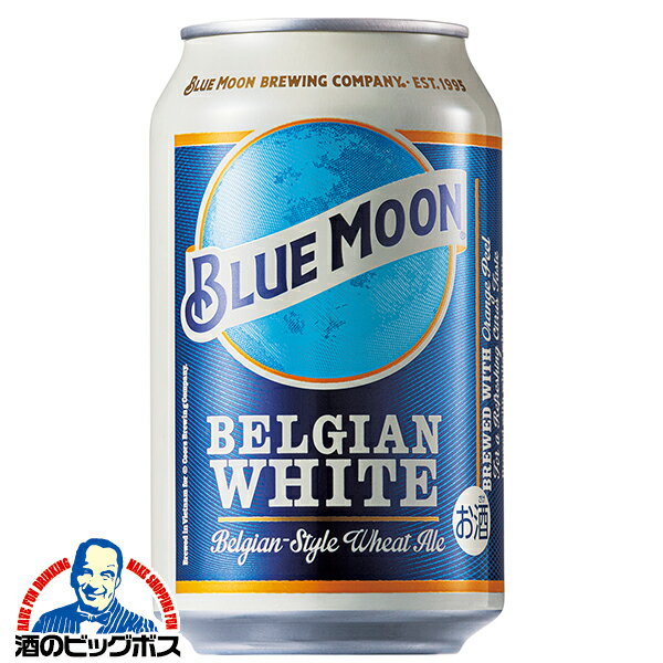 【15日は抽選で全額Pバック★クーポン有】輸入 缶【ビール】BLUE MOON ブルームーン 缶 330ml×1ケース/24本《024》『FSH』【倉庫A】のサムネイル