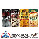 缶コーヒー 珈琲 coffee 送料無料 選べる ポッカサッポロ 缶コーヒー 185g×3ケース/90本 『ESH』 ポッカコーヒー