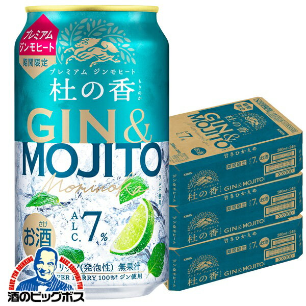 【本州のみ 送料無料】キリン 杜の香 プレミアム ジンモヒート 350ml×3ケース/72本《072》『BSH』 缶チューハイ 酎ハイ チュウハイ サワー