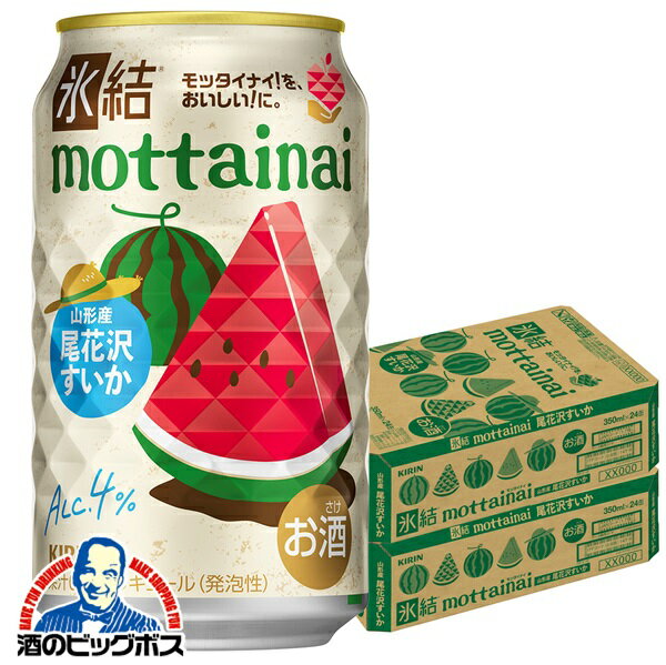 【本州のみ 送料無料】キリン 氷結 もったいない mottainai 尾花沢すいか 350ml×2ケース/48本《048》『BSH』 缶チューハイ 酎ハイ チュウハイ サワー