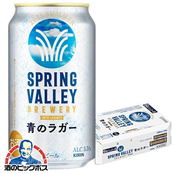 【本州のみ 送料無料】クラフトビール キリン スプリングバレー 青のラガー 350ml×1ケース/24本《024》『CSH』 SPRING VALLEY BREWERY