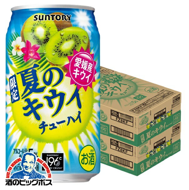 【本州のみ 送料無料】サントリー -196 夏のキウイチューハイ 350ml×2ケース/48本《048》『IAS』 缶チューハイ 酎ハイ チュウハイ サワー