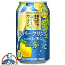 【本州のみ 送料無料】白ワイン サントリー 酸化防止剤無添加のおいしいスパークリングワイン with レモン 350ml×2ケース/48本《048》『BSH』