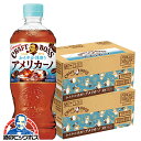 【予約】【2025年7月15日限定発売】コーヒー 珈琲 ペットボトル 送料無料 サントリー クラフトボス アメリカーノ 500ml×2ケース/48本《048》『SUF』 無糖 ブラック(4)