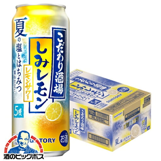 【本州のみ 送料無料】サントリー こだわり酒場のレモンサワー しみレモン 500ml×1ケース/24本《024》『BSH』 缶チューハイ 酎ハイ チュウハイ サワー 【本州のみ 送料無料】サントリー こだわり酒場のレモンサワー しみレモン 500ml×1ケース/24本《024》『BSH』 缶チューハイ 酎ハイ チュウハイ サワー