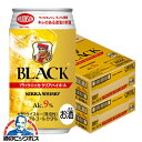 【本州のみ 送料無料】ウイスキー ハイボール缶 アサヒ ブラックニッカ クリアハイボール 350ml×2ケース/48本《048》『FSH』