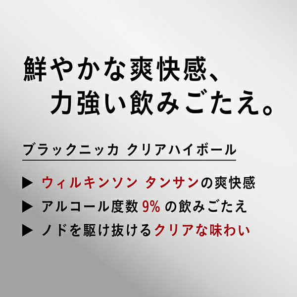 【本州のみ 送料無料】ウイスキー ハイボール缶 アサヒ ブラックニッカ クリアハイボール 250ml×2ケース/48本《048》『FSH』