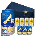 【予約】【2025年8月5日限定発売】【本州のみ 送料無料】ハイボール缶 8缶 飲み比べ ギフト セット サントリー 碧 Ao 海薫るハイボール&角ハイボール ...