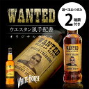 名入れ 酒 ホワイトホース 好きな写真で作れる 指名手配書 写真入り 名入れラベル 選べるつまみ2種セット WANTED ウォンテッド 名前入り ギフト 男性 ...