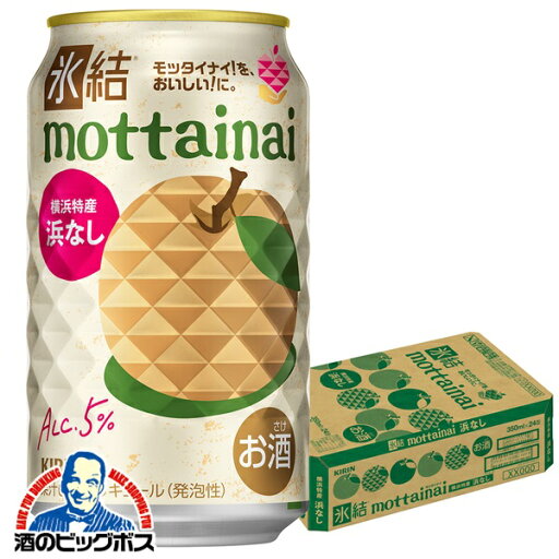 【予約】【2025年8月19日限定発売】【本州のみ 送料無料】キリン 氷結 mottainai もったいない 浜なし 350ml×1ケース/24本《024》『BSH』 缶チューハイ 酎ハイ チュウハイ サワー 【予約】【2025年8月19日限定発売】【本州のみ 送料無料】キリン 氷結 mottainai もったいない 浜なし 350ml×1ケース/24本《024》『BSH』 缶チューハイ 酎ハイ チュウハイ サワー