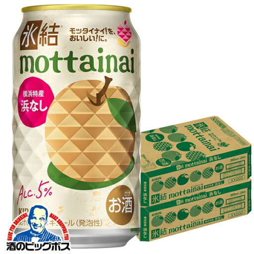 【予約】【2025年8月19日限定発売】【本州のみ 送料無料】キリン 氷結 mottainai もったいない 浜なし 350ml×2ケース/48本《048》『BSH』 缶チューハイ 酎ハイ チュウハイ サワー 【予約】【2025年8月19日限定発売】【本州のみ 送料無料】キリン 氷結 mottainai もったいない 浜なし 350ml×2ケース/48本《048》『BSH』 缶チューハイ 酎ハイ チュウハイ サワー