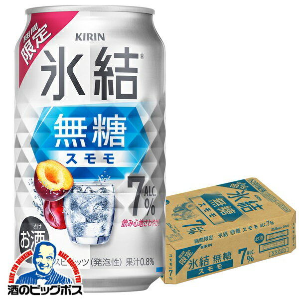 【予約】【2025年7月15日限定発売】【本州のみ 送料無料】キリン 氷結 無糖 スモモ ALC.7% 350ml×1ケース/24本《024》『BSH』 缶チューハイ 酎ハイ チュウハイ サワー