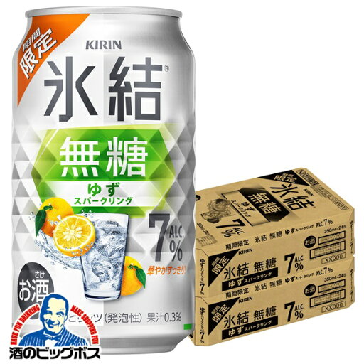【予約】【2025年9月2日限定発売】【本州のみ 送料無料】キリン 氷結 無糖 ゆずスパークリング ALC.7% 350ml×2ケース/48本《048》『BSH』 缶チューハイ 酎ハイ チュウハイ サワー 【予約】【2025年9月2日限定発売】【本州のみ 送料無料】キリン 氷結 無糖 ゆずスパークリング ALC.7% 350ml×2ケース/48本《048》『BSH』 缶チューハイ 酎ハイ チュウハイ サワー