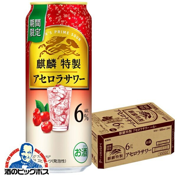 【本州のみ 送料無料】キリン 麒麟特製 アセロラサワー ALC.6% 500ml×1ケース/24本《024》『BSH』 缶チューハイ 酎ハイ チュウハイ サワー