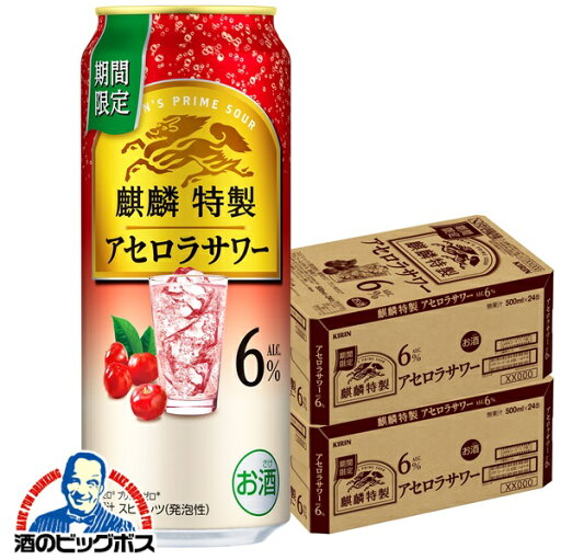 【本州のみ 送料無料】キリン 麒麟特製 アセロラサワー ALC.6% 500ml×2ケース/48本《048》『BSH』 缶チューハイ 酎ハイ チュウハイ サワー 【本州のみ 送料無料】キリン 麒麟特製 アセロラサワー ALC.6% 500ml×2ケース/48本《048》『BSH』 缶チューハイ 酎ハイ チュウハイ サワー