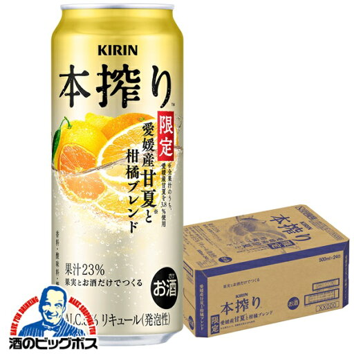 【予約】【2025年8月5日限定発売】【本州のみ 送料無料】キリン 本搾り 愛媛産甘夏と柑橘ブレンド 500ml×1ケース/24本《024》『BSH』 缶チューハイ 酎ハイ チュウハイ サワー 【予約】【2025年8月5日限定発売】【本州のみ 送料無料】キリン 本搾り 愛媛産甘夏と柑橘ブレンド 500ml×1ケース/24本《024》『BSH』 缶チューハイ 酎ハイ チュウハイ サワー