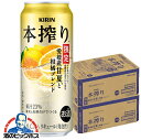 【予約】【2025年8月5日限定発売】【本州のみ 送料無料】キリン 本搾り 愛媛産甘夏と柑橘ブレンド 500ml×2ケース/48本《048》『BSH』 缶チュー...