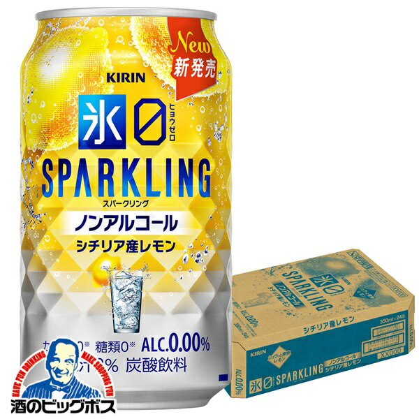 【予約】【2025年8月26日新発売】ノンアルコール チューハイ 送料無料 キリン 氷ゼロ スパークリング シチリア産レモン 350ml×1ケース/24本《024》『BSH』