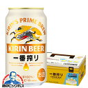 【予約】【2025年8月5日限定発売】【本州のみ 送料無料】ビール キリン 一番搾り クーラーボックス12缶パック×1セット/計350ml×12本《012》『O...