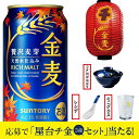 【予約】【2025年8月26日限定発売】【本州のみ 送料無料】【屋台チ金麦3種の神器が当たるキャンペーンパック】サントリー 金麦 350ml×1ケース/24本《...