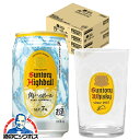 【オリジナルタンブラー8個付き】【本州のみ 送料無料】サントリー 角ハイボール 350ml×2ケース/48本《048》『ASH』