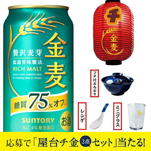 【予約】【2025年8月26日限定発売】【本州のみ 送料無料】【屋台チ金麦3種の神器が当たるキャンペーンパック】サントリー 金麦 糖質 糖質75%オフ 350ml×1ケース/24本《024》『IAS』