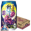 【予約】【2025年8月19日限定発売】【本州のみ 送料無料】サントリー -196℃ 秋ぶどう 350ml×1ケース/24本《024》『IAS』 缶チューハイ 酎ハイ チュウハイ サワー