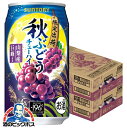 【予約】【2025年8月19日限定発売】【本州のみ 送料無料】サントリー -196℃ 秋ぶどう 350ml×2ケース/48本《048》『IAS』 缶チューハイ 酎ハイ チュウハイ サワー