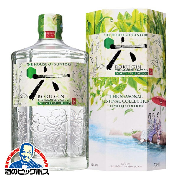 【本州のみ 送料無料】サントリー ジン ROKU 六 NORYO TEA EDITION 43度 700ml 化粧箱付 お中元 ギフト 誕生日 プレゼント