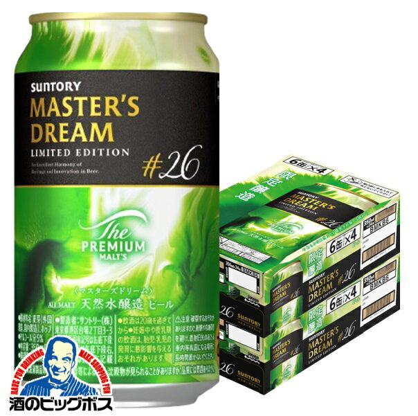 【本州のみ 送料無料】ビール サントリー マスターズドリーム リミテッドエディション ＃26 350ml×2ケース/48本《048》『CSH』のサムネイル