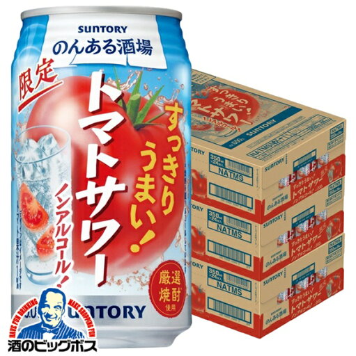 【予約】【2025年8月5日限定発売】ノンアルコール サワー チューハイ 送料無料 サントリー のんある酒場 トマトサワー 350ml×3ケース/72本《072》『BSH』 【予約】【2025年8月5日限定発売】ノンアルコール サワー チューハイ 送料無料 サントリー のんある酒場 トマトサワー 350ml×3ケース/72本《072》『BSH』