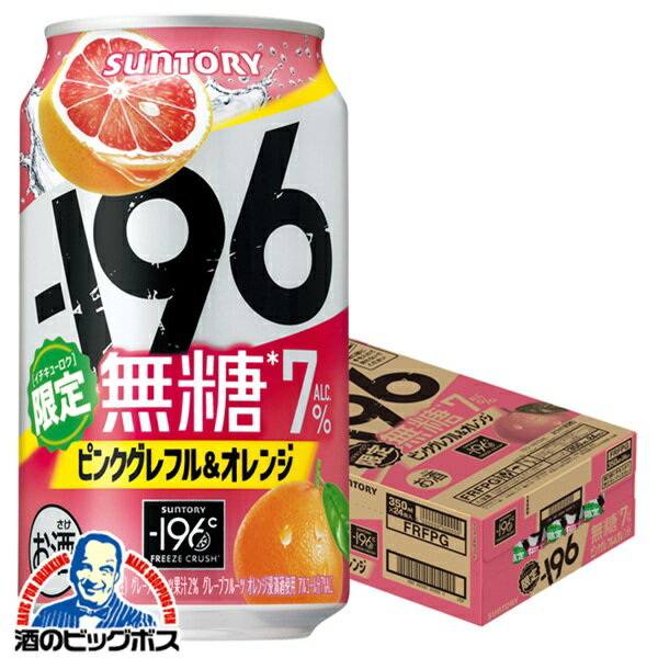 【本州のみ 送料無料】サントリー -196 無糖 ピンクグレフル＆オレンジ ALC.7％ 350ml×1ケース/24本《024》『IAS』 缶チューハイ チュウハイ 酎ハイ サワー