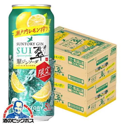 【予約】【2025年9月9日限定発売】【本州のみ 送料無料】サントリー 翠 ジンソーダ 瀬戸内レモン搾り 500ml×2ケース/48本《048》『BSH』 缶チューハイ チュウハイ 酎ハイ サワー 【予約】【2025年9月9日限定発売】【本州のみ 送料無料】サントリー 翠 ジンソーダ 瀬戸内レモン搾り 500ml×2ケース/48本《048》『BSH』 缶チューハイ チュウハイ 酎ハイ サワー