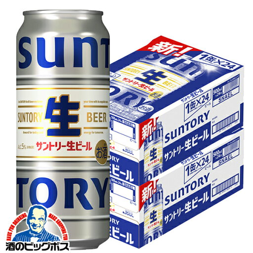 【本州のみ 送料無料】サントリー 生ビール 500ml×2ケース/48本《048》『CSH』 ビール トリプル生 サン生 【本州のみ 送料無料】サントリー 生ビール 500ml×2ケース/48本《048》『CSH』 ビール トリプル生 サン生