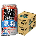 【チューハイ】【酎ハイ】【チュウハイ】【本州のみ 送料無料】サッポロ 男梅サワー ウメぇ無糖 350ml×2ケース/48本《048》『IAS』 男梅サワー無糖